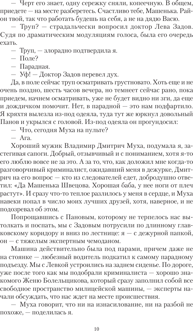Художественная книга АСТ Тайны следователя 1 (Топильская Е. 9785171760014) — фото 6