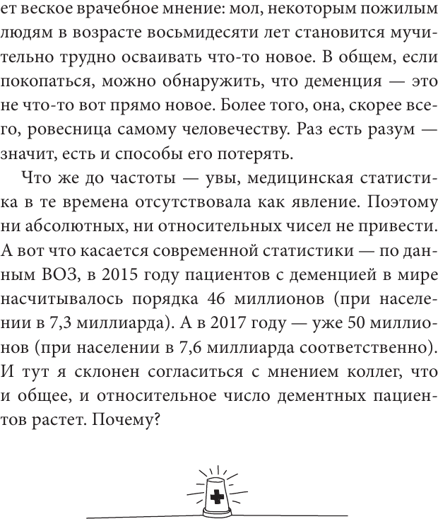 Нехудожественная книга АСТ Деменция: все, что вы хотели и боялись о ней узнать (Малявин М. 9785171802974) — фото 6