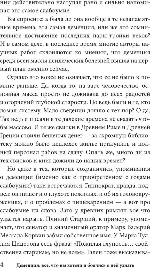 Нехудожественная книга АСТ Деменция: все, что вы хотели и боялись о ней узнать (Малявин М. 9785171802974) — фото 5