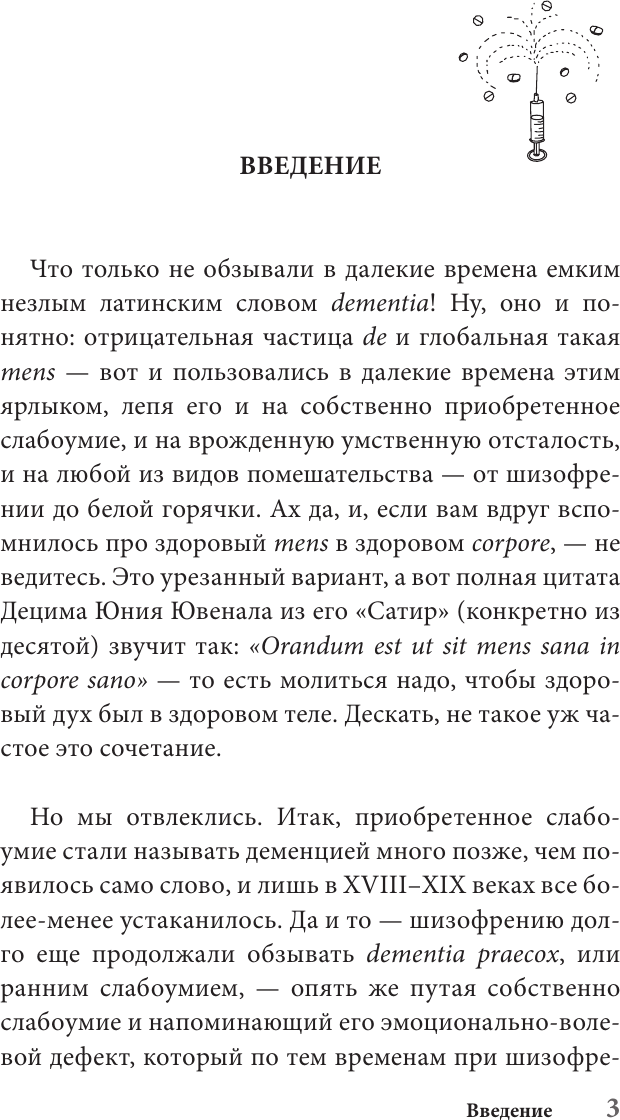 Нехудожественная книга АСТ Деменция: все, что вы хотели и боялись о ней узнать (Малявин М. 9785171802974) — фото 4