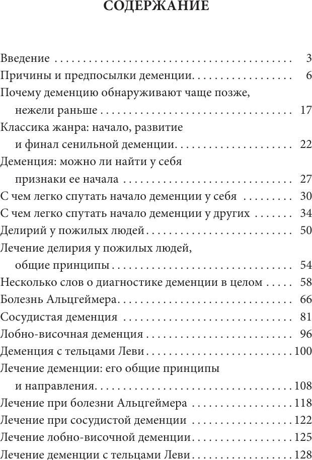 Нехудожественная книга АСТ Деменция: все, что вы хотели и боялись о ней узнать (Малявин М. 9785171802974) — фото 2