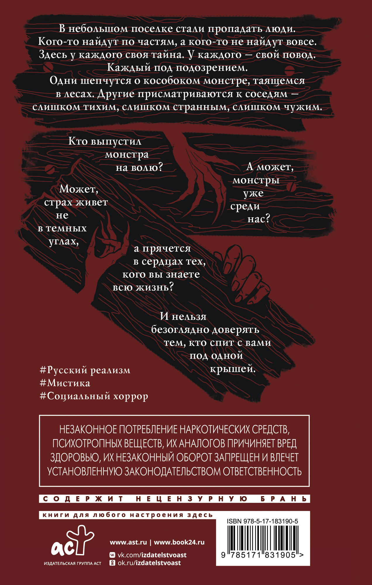 Художественная книга АСТ Не воротишься (Ларионова Н. 9785171831905) — фото 2