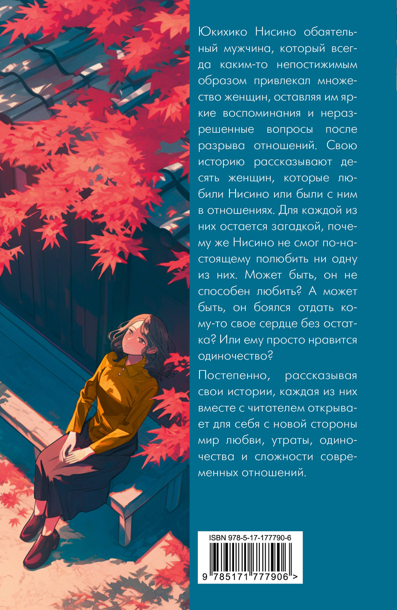 Художественная книга АСТ Сложная история любви Юкихико Нисино (Каваками Х. 9785171777906) — фото 3