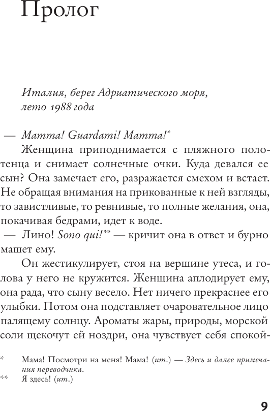 Художественная книга АСТ Простить, забыть, воскреснуть (Мартен-Люган А. 9785171765897) — фото 4