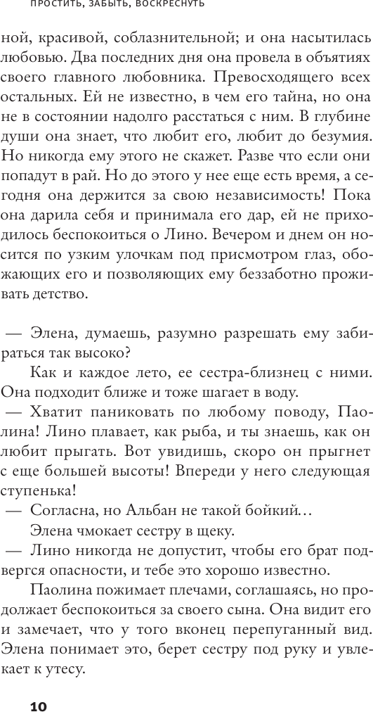 Художественная книга АСТ Простить, забыть, воскреснуть (Мартен-Люган А. 9785171765897) — фото 5