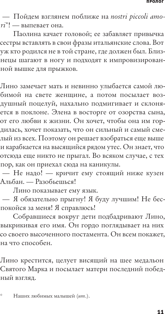 Художественная книга АСТ Простить, забыть, воскреснуть (Мартен-Люган А. 9785171765897) — фото 6