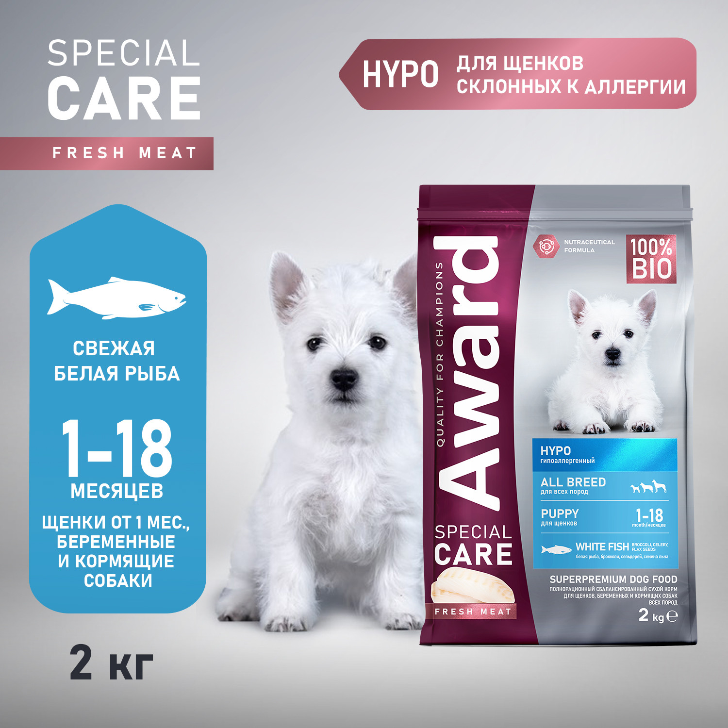 Сухой корм для собак Award Special Care Hypo Puppy Белая рыба (2кг) — фото 2