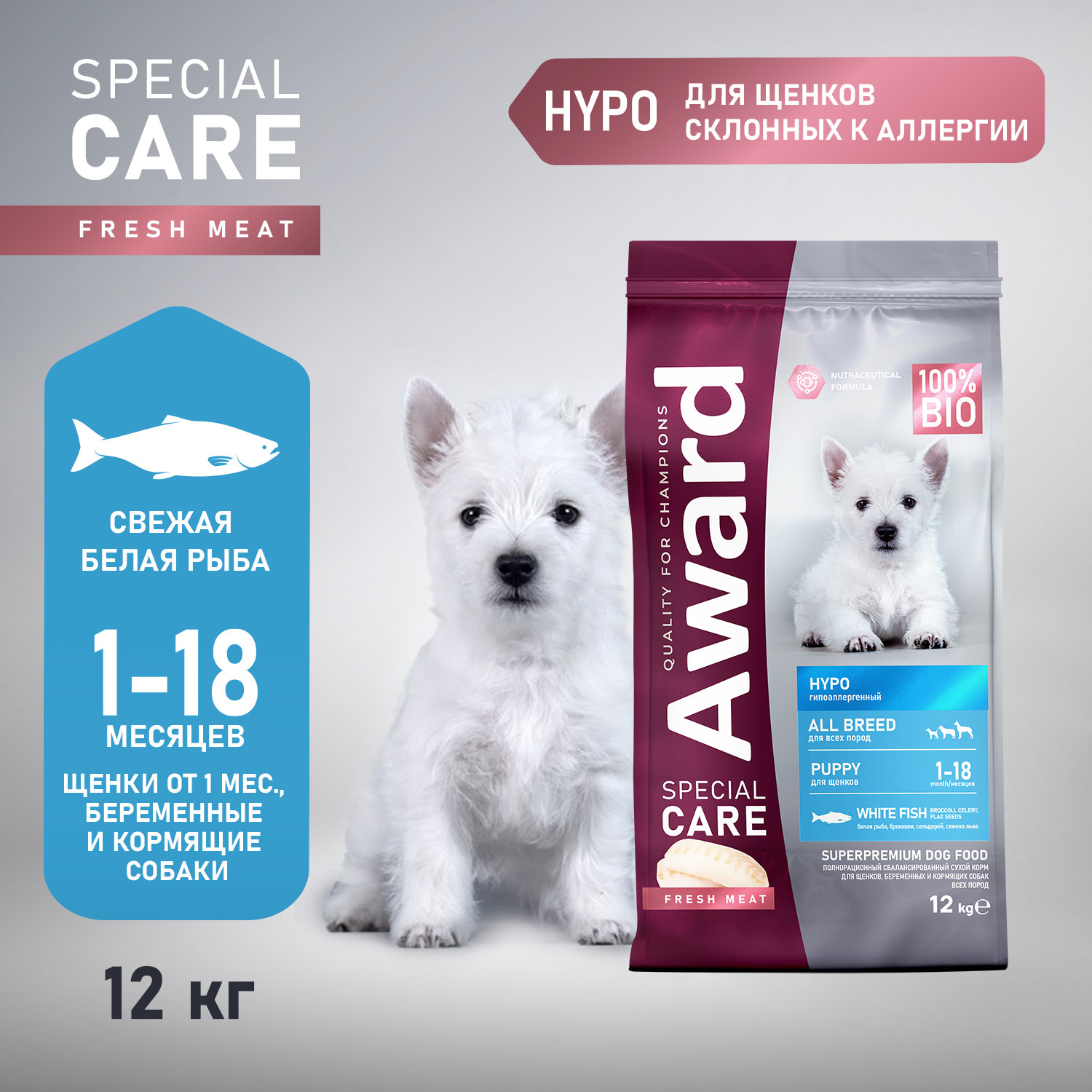 Сухой корм для собак Award Special Care Hypo Puppy Белая рыба (12кг) — фото 3