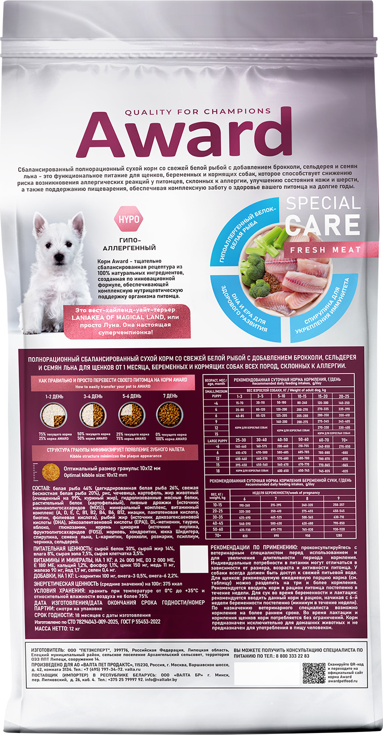 Сухой корм для собак Award Special Care Hypo Puppy Белая рыба (12кг) — фото 2