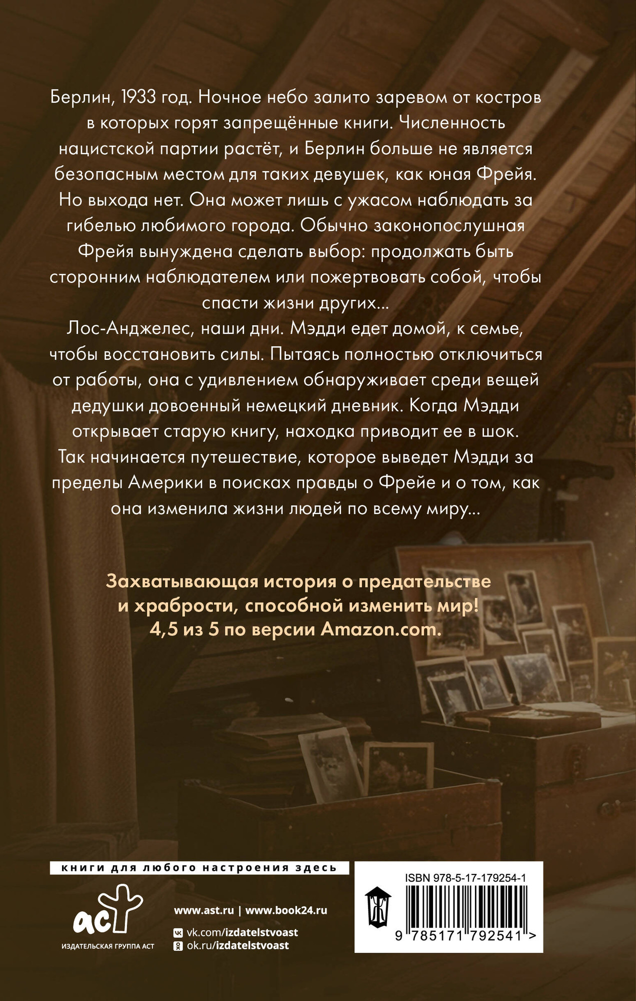 Художественная книга АСТ Запрещенные книги в Берлине (Вуд Д. 9785171792541) — фото 3