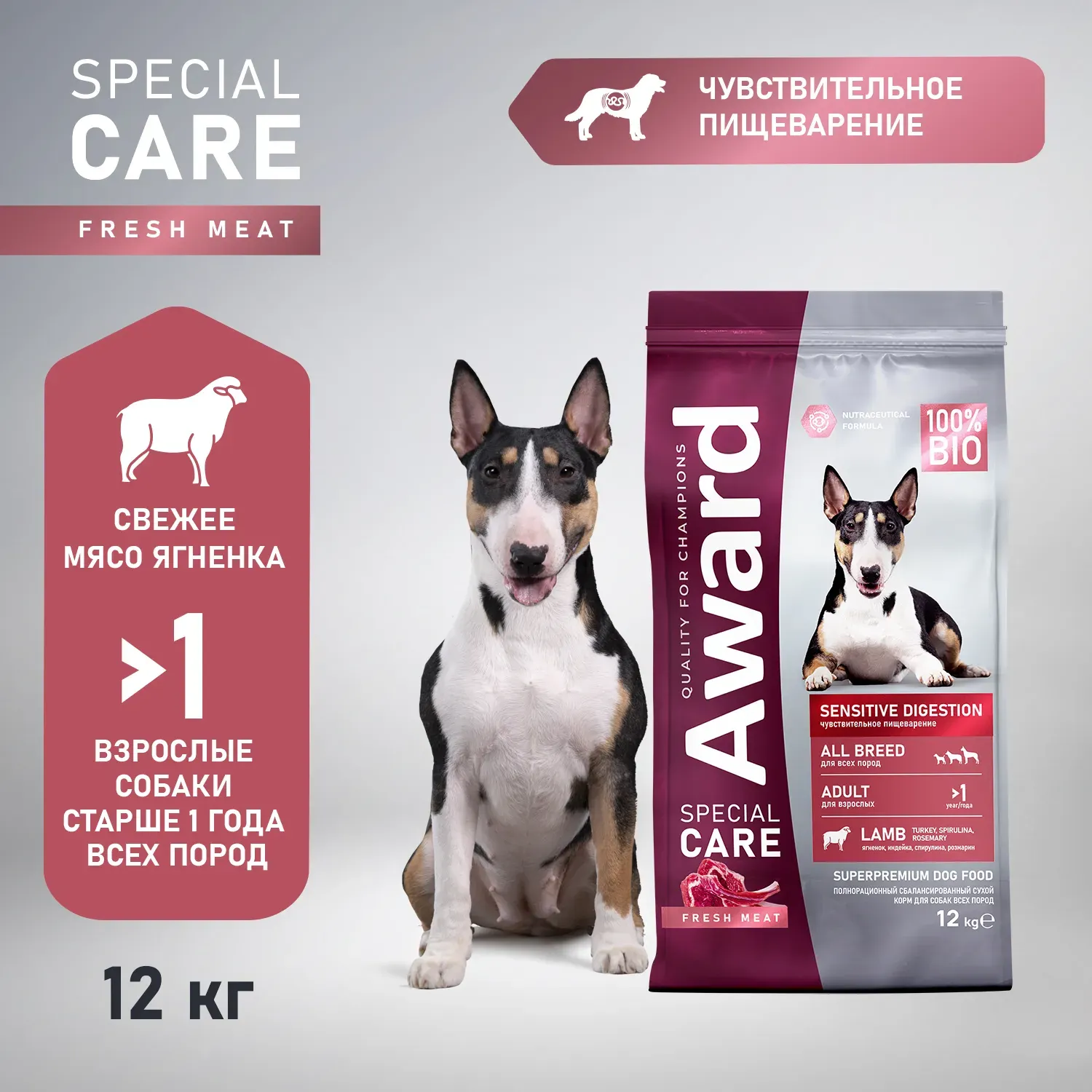 Сухой корм для собак Award Special Care Sensitive Digestion мясо ягненка (12кг) — фото 3