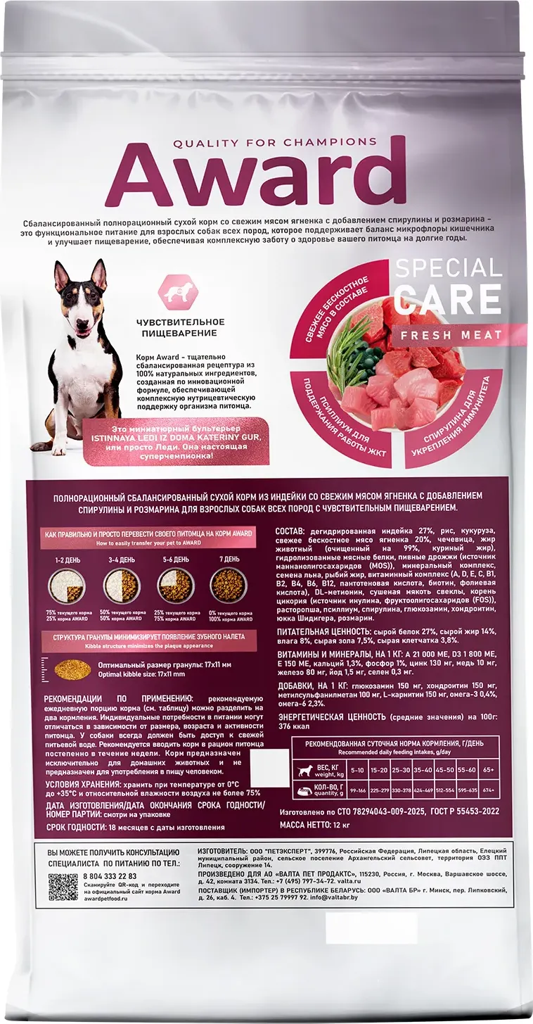 Сухой корм для собак Award Special Care Sensitive Digestion мясо ягненка (12кг) — фото 2