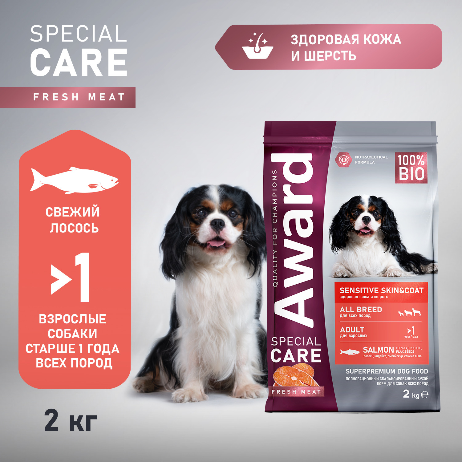 Сухой корм для собак Award Special Care Sensitive Skin&Coat (2кг) — фото 2