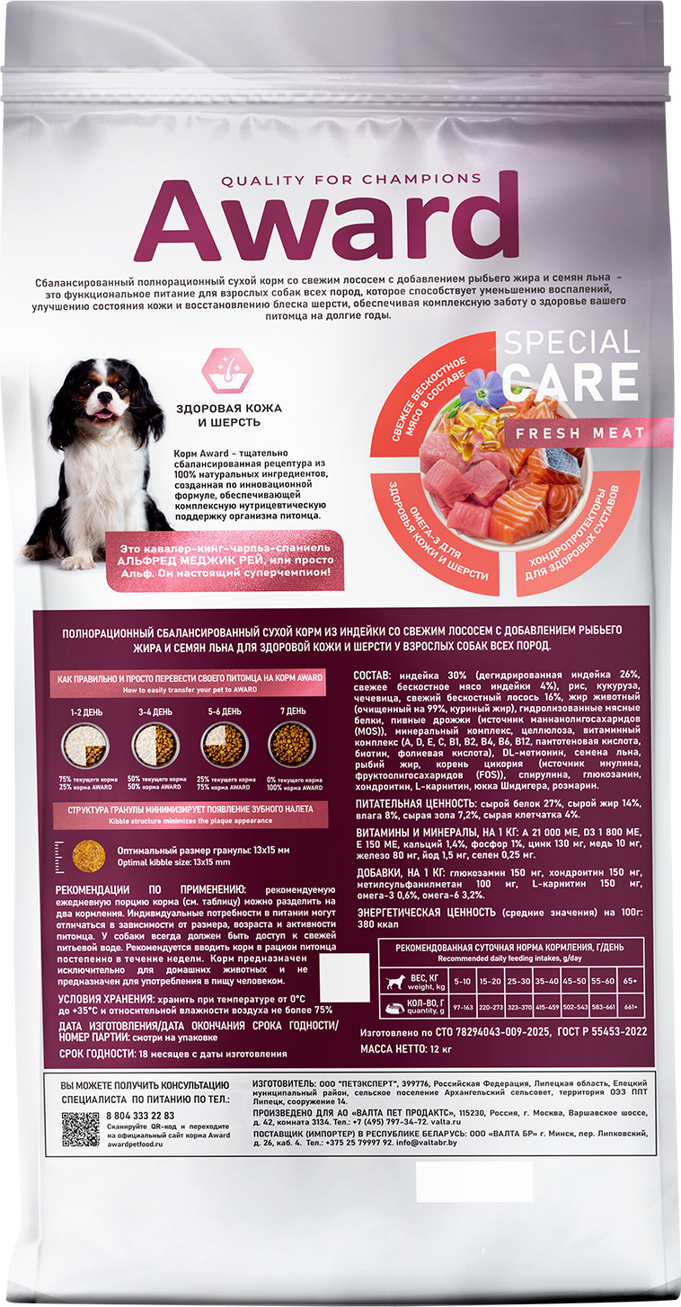 Сухой корм для собак Award Special Care Sensitive Skin&Coat свежий лосось (12кг) — фото 2