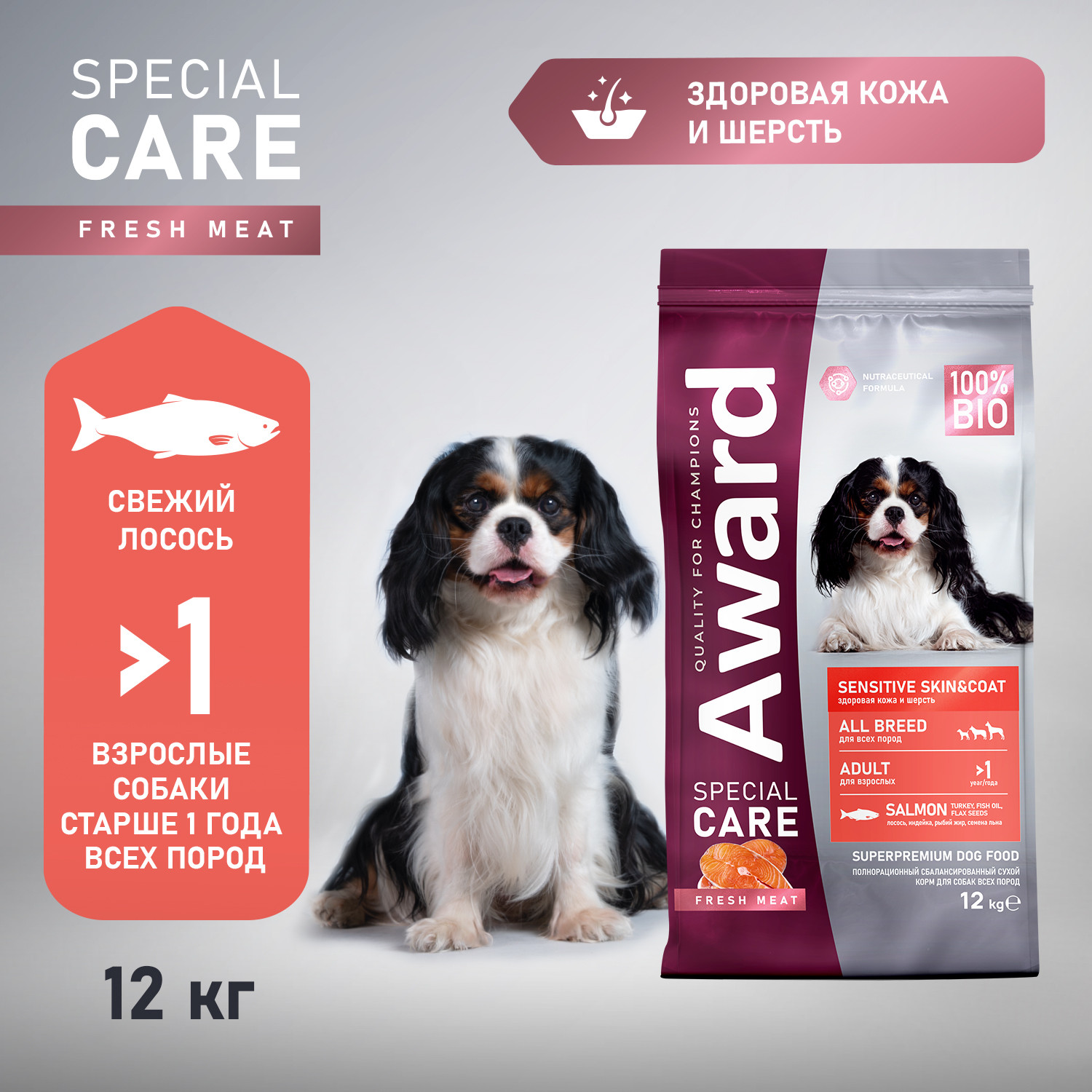 Сухой корм для собак Award Special Care Sensitive Skin&Coat свежий лосось (12кг) — фото 3