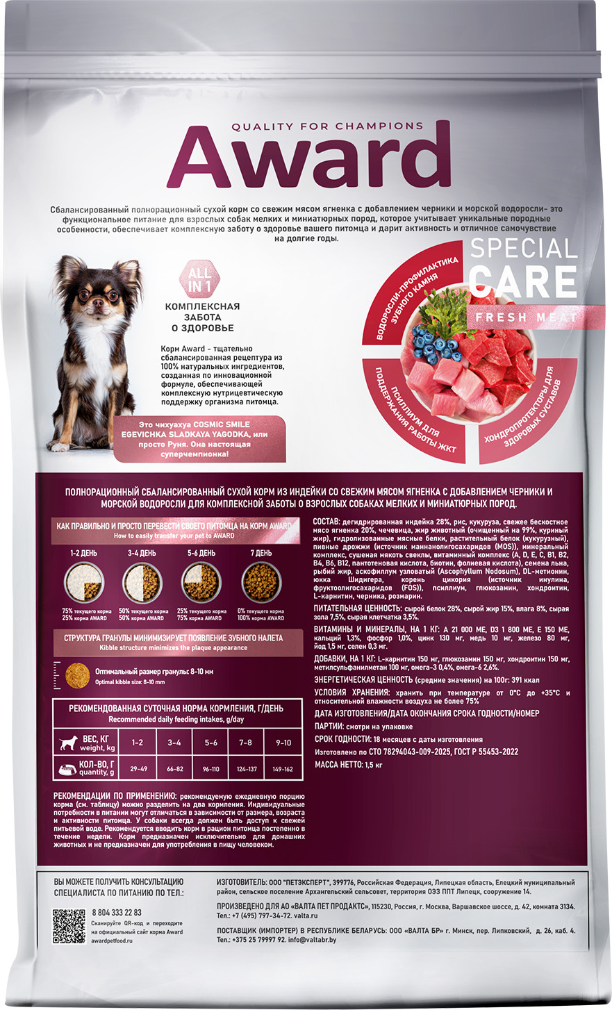 Сухой корм для собак Award Special Care Toy Breed Support (1.5кг) — фото 2