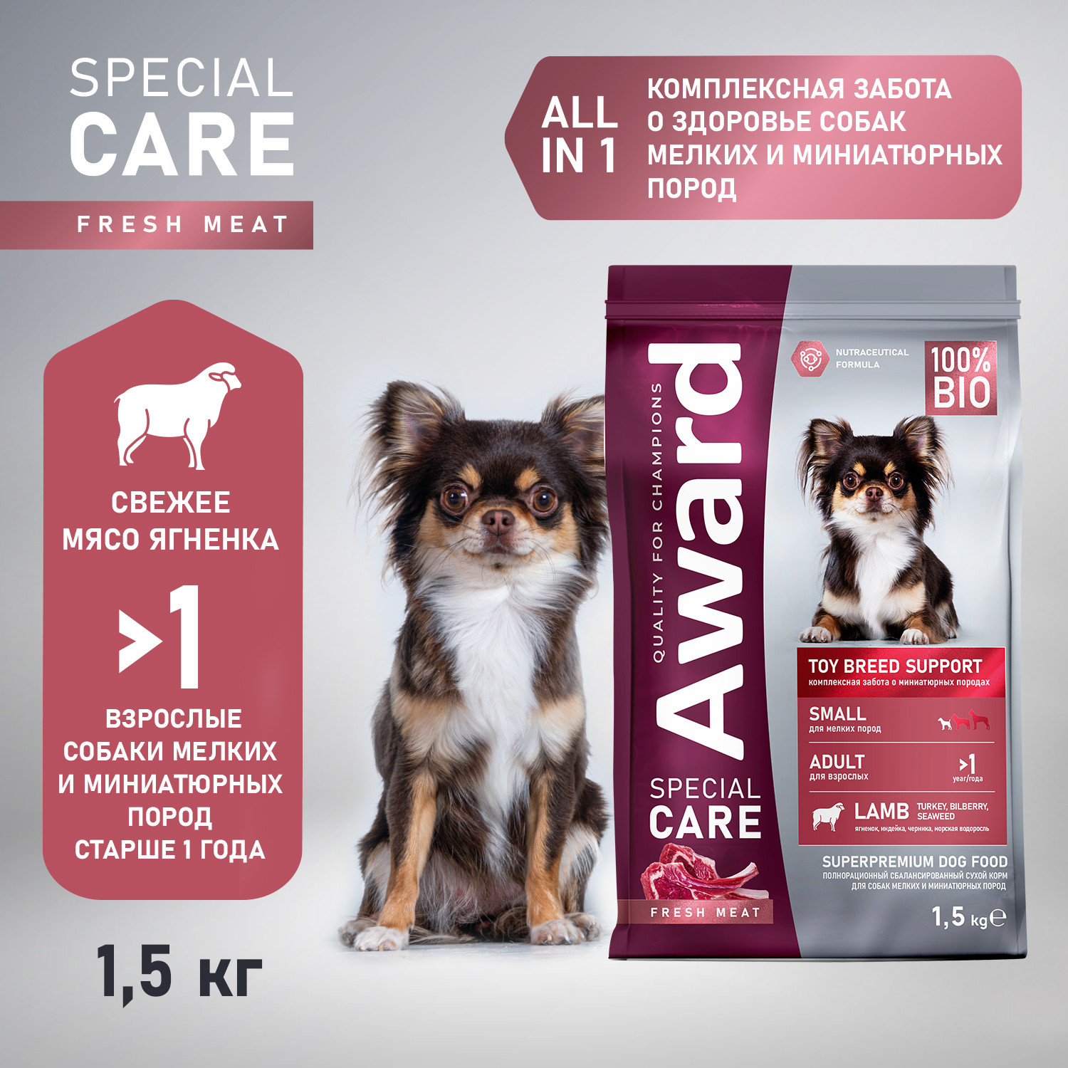 Сухой корм для собак Award Special Care Toy Breed Support (1.5кг) — фото 3