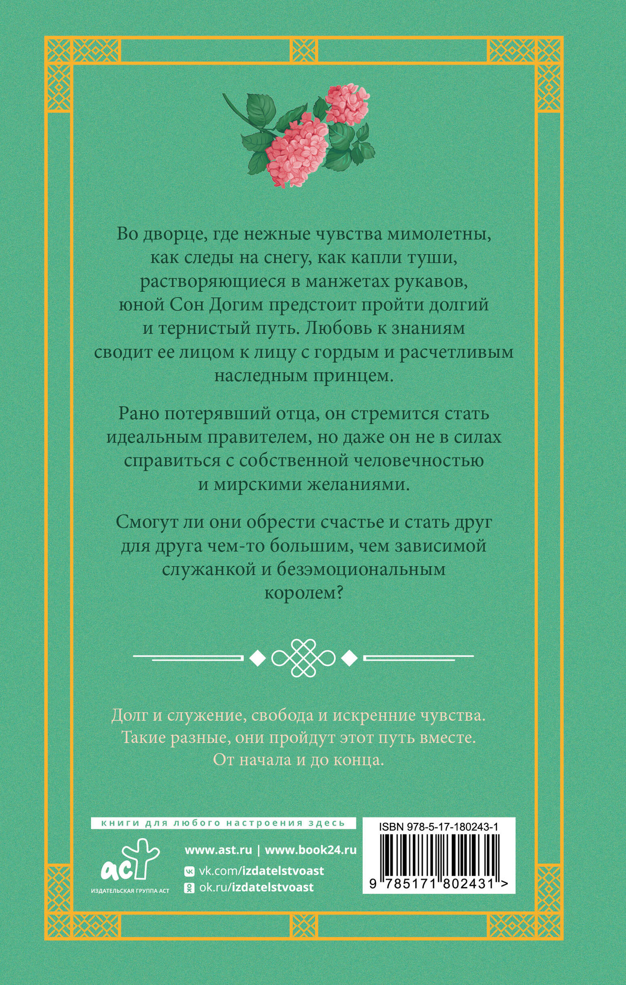 Художественная книга АСТ Красные манжеты. Книга 1 (Миган Кан 9785171802431) — фото 2
