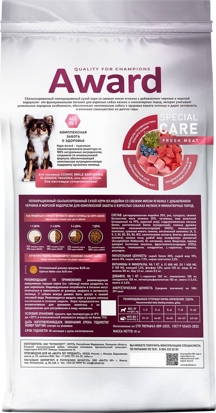 Сухой корм для собак Award Special Care Toy Breed Support мясо ягненка (10кг) — фото 2