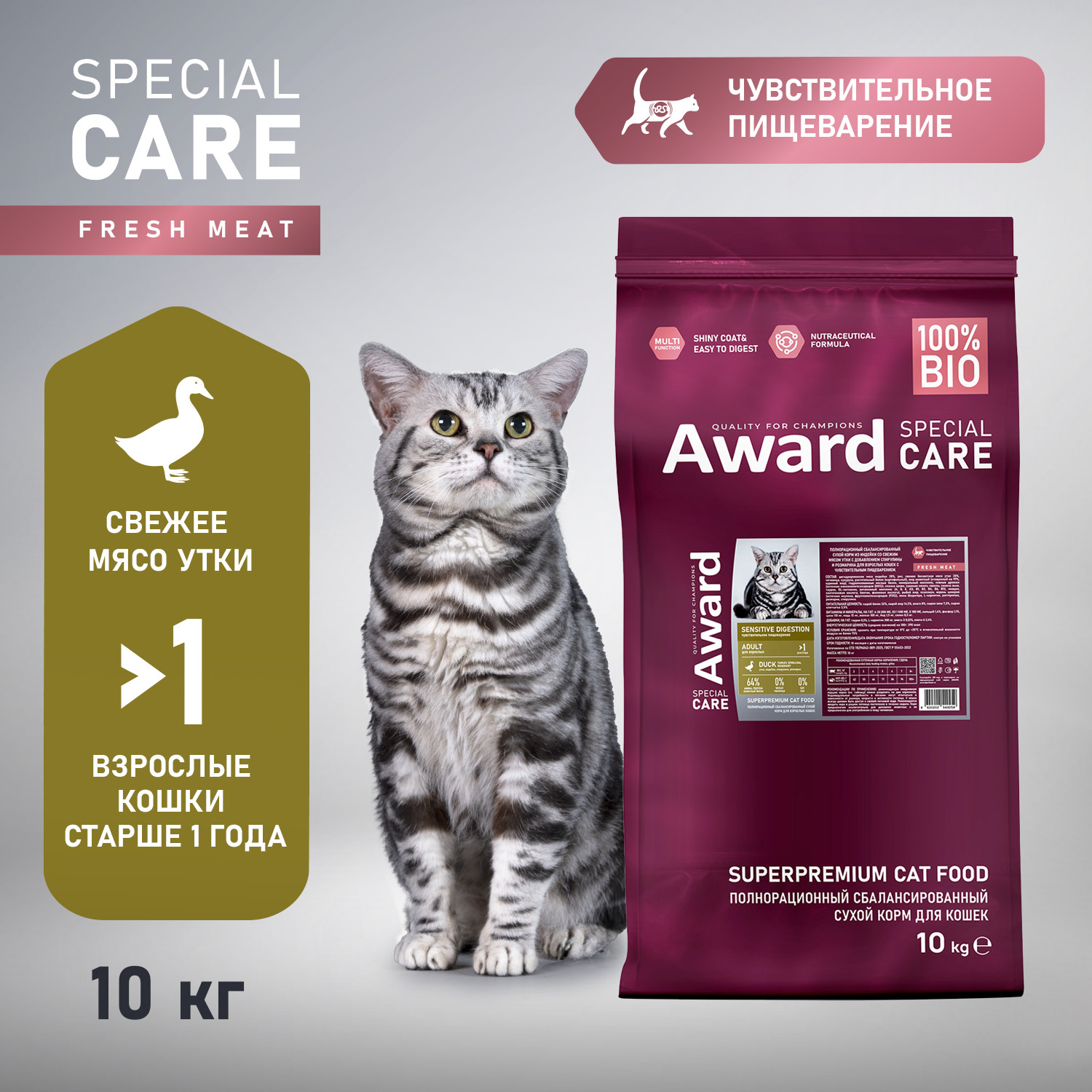 Сухой корм для кошек Award Special Care Sensitive Digestion (10кг) — фото 3
