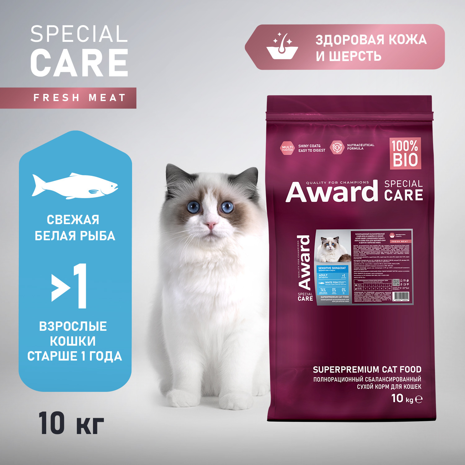 Сухой корм для кошек Award Special Care Sensitive Skin&Coat (10кг) — фото 3