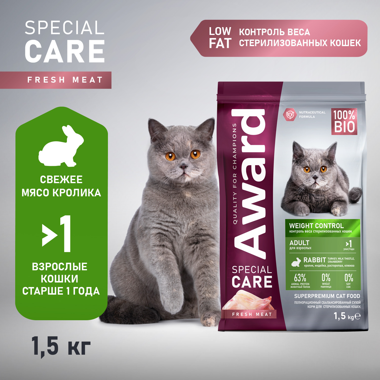 Сухой корм для кошек Award Special Care Weight Control (1.5кг) — фото 3