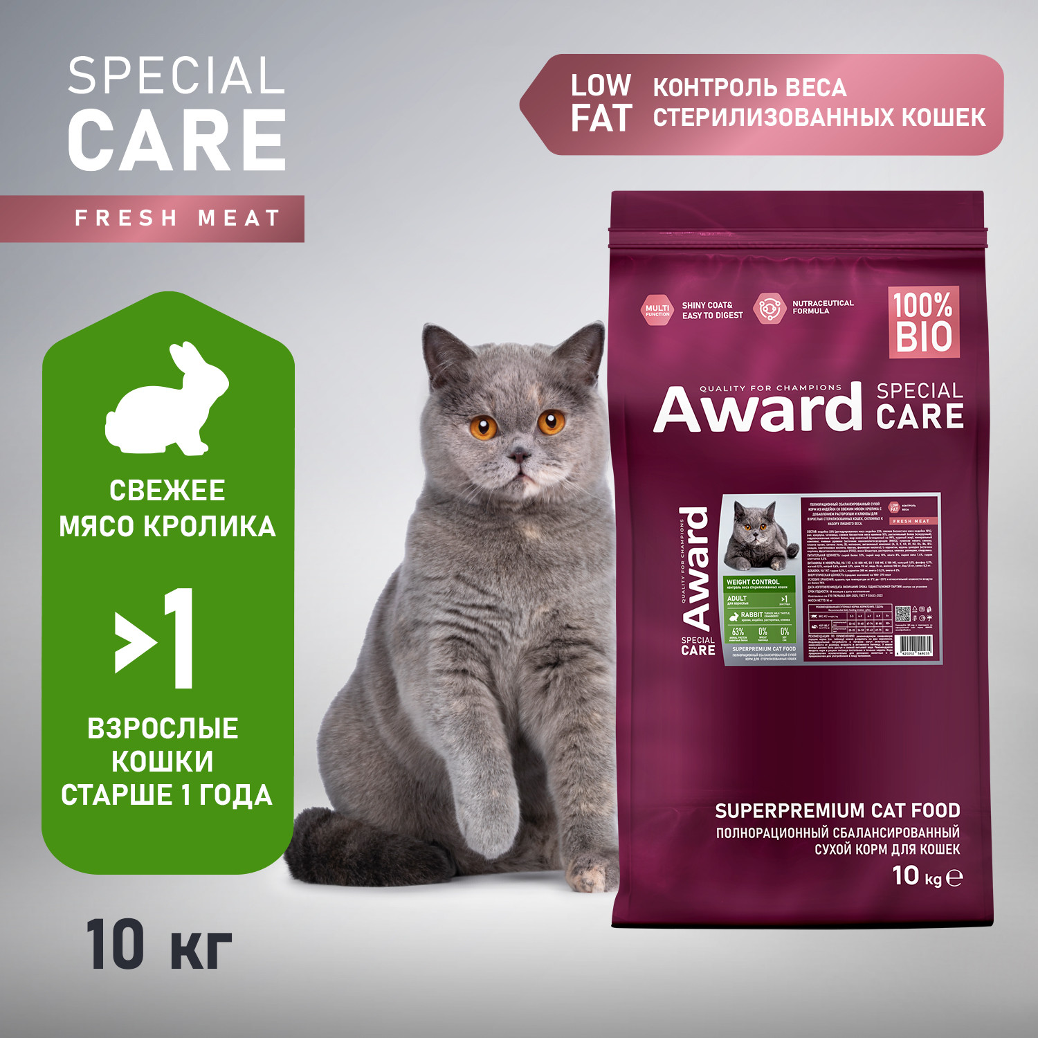 Сухой корм для кошек Award Special Care Weight Control (10кг) — фото 3
