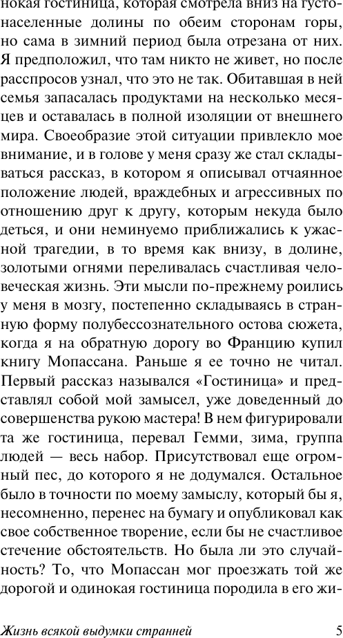 Художественная книга АСТ Комната кошмаров (Дойл Артур 9785171757724) — фото 5