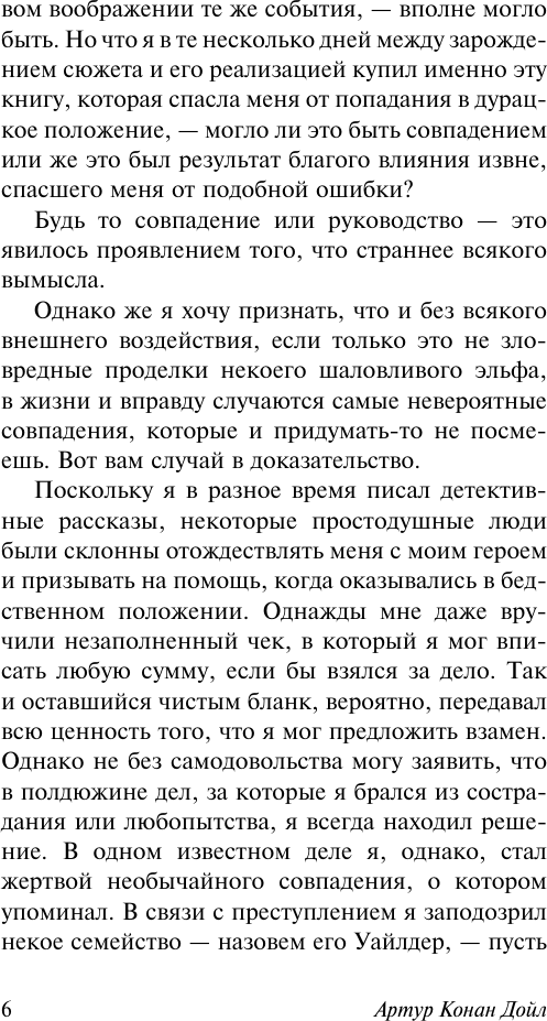 Художественная книга АСТ Комната кошмаров (Дойл Артур 9785171757724) — фото 6