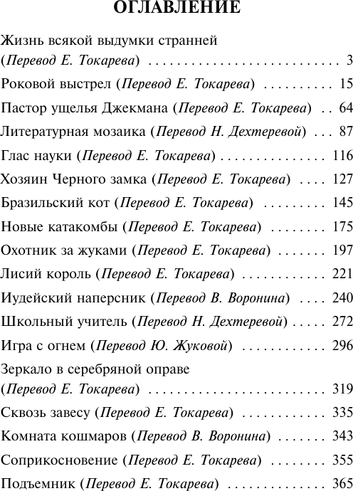 Художественная книга АСТ Комната кошмаров (Дойл Артур 9785171757724) — фото 2