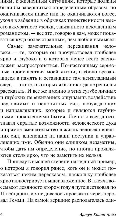 Художественная книга АСТ Комната кошмаров (Дойл Артур 9785171757724) — фото 4