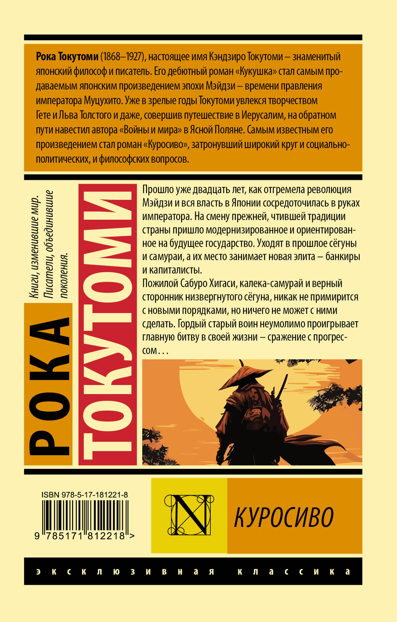 Художественная книга АСТ Куросиво (Токутоми Р. 9785171812218) — фото 2