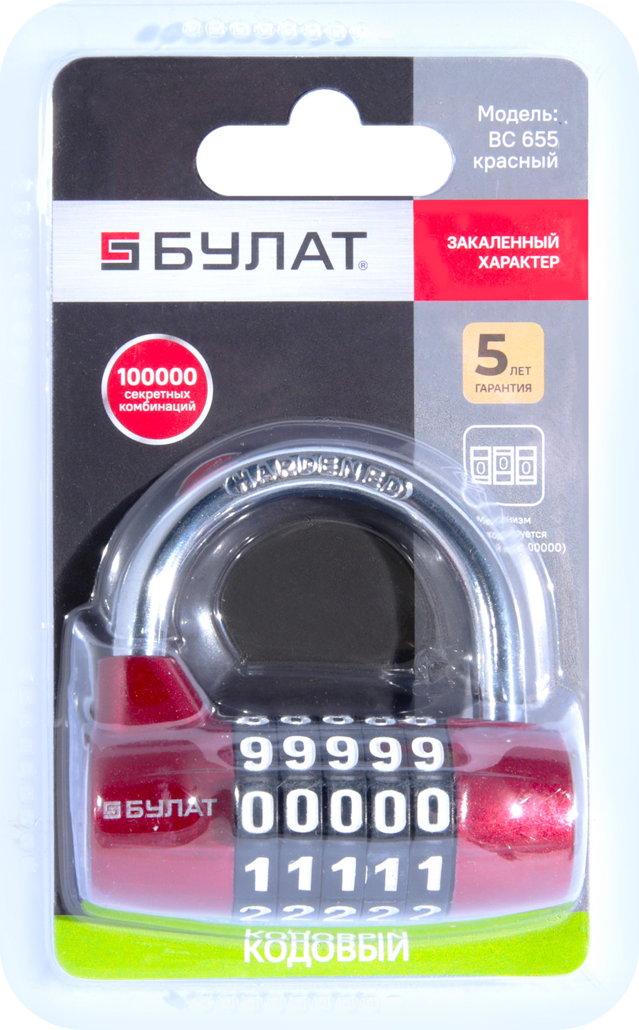 Замок навесной БУЛАТ ВС 655 (красный) — фото 3