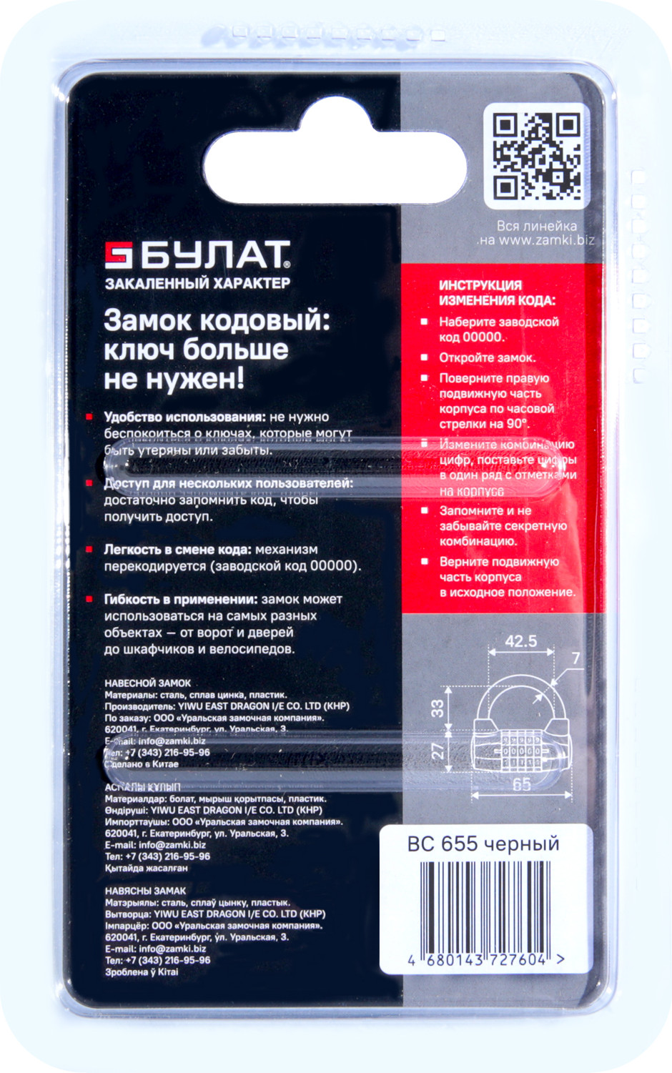 Замок навесной БУЛАТ ВС 655 (черный) — фото 4