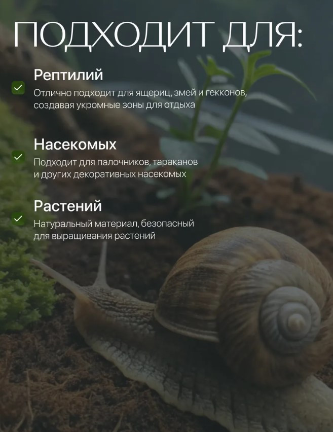 Декорация для террариума BOTANICA Укрытие Фон из кокосового волокна 30x30 — фото 5
