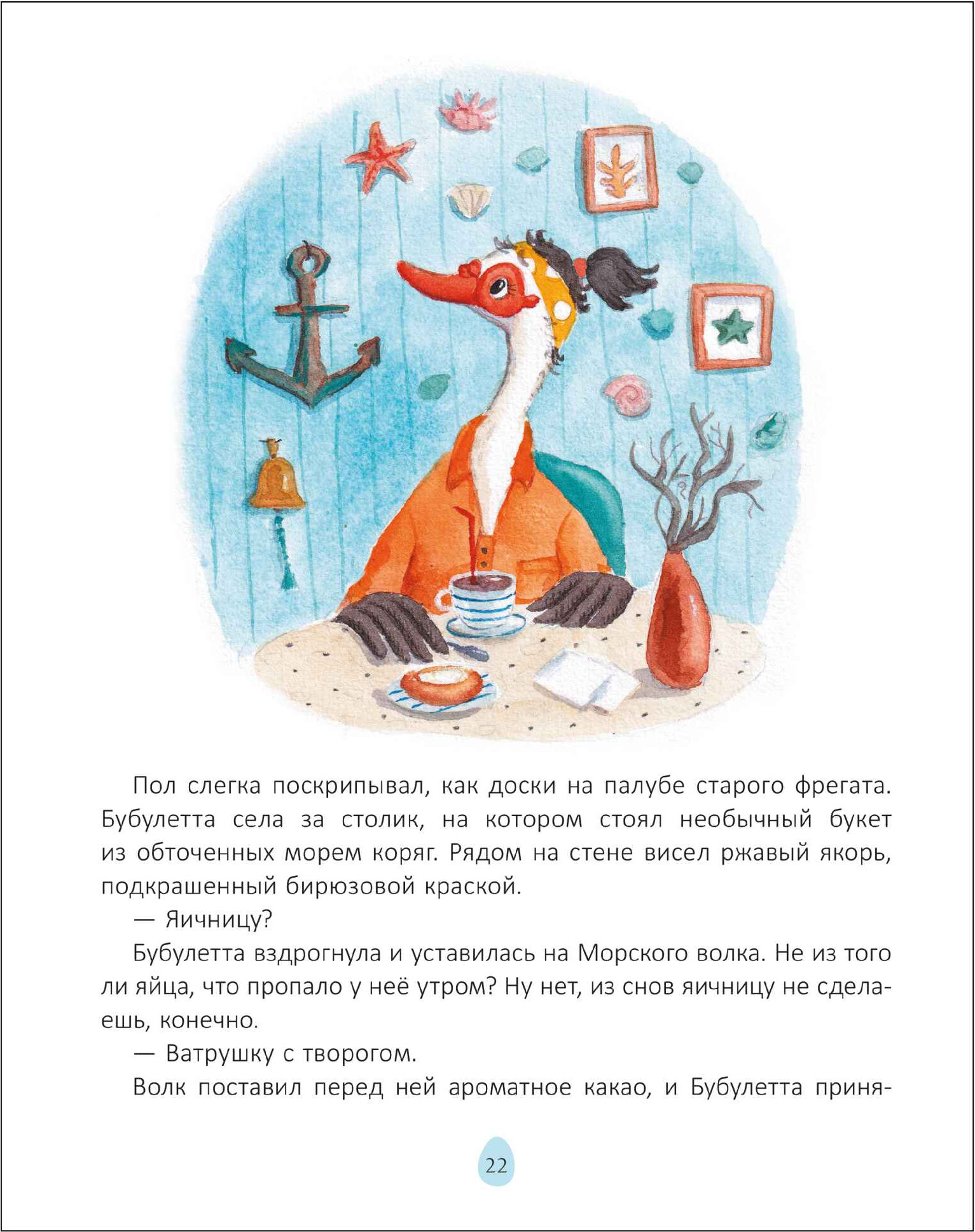 Художественная книга Мозаика-Синтез Почитаем вместе? Бубулетта из службы доставки снов / МС14626 (Васягина Веста) — фото 6