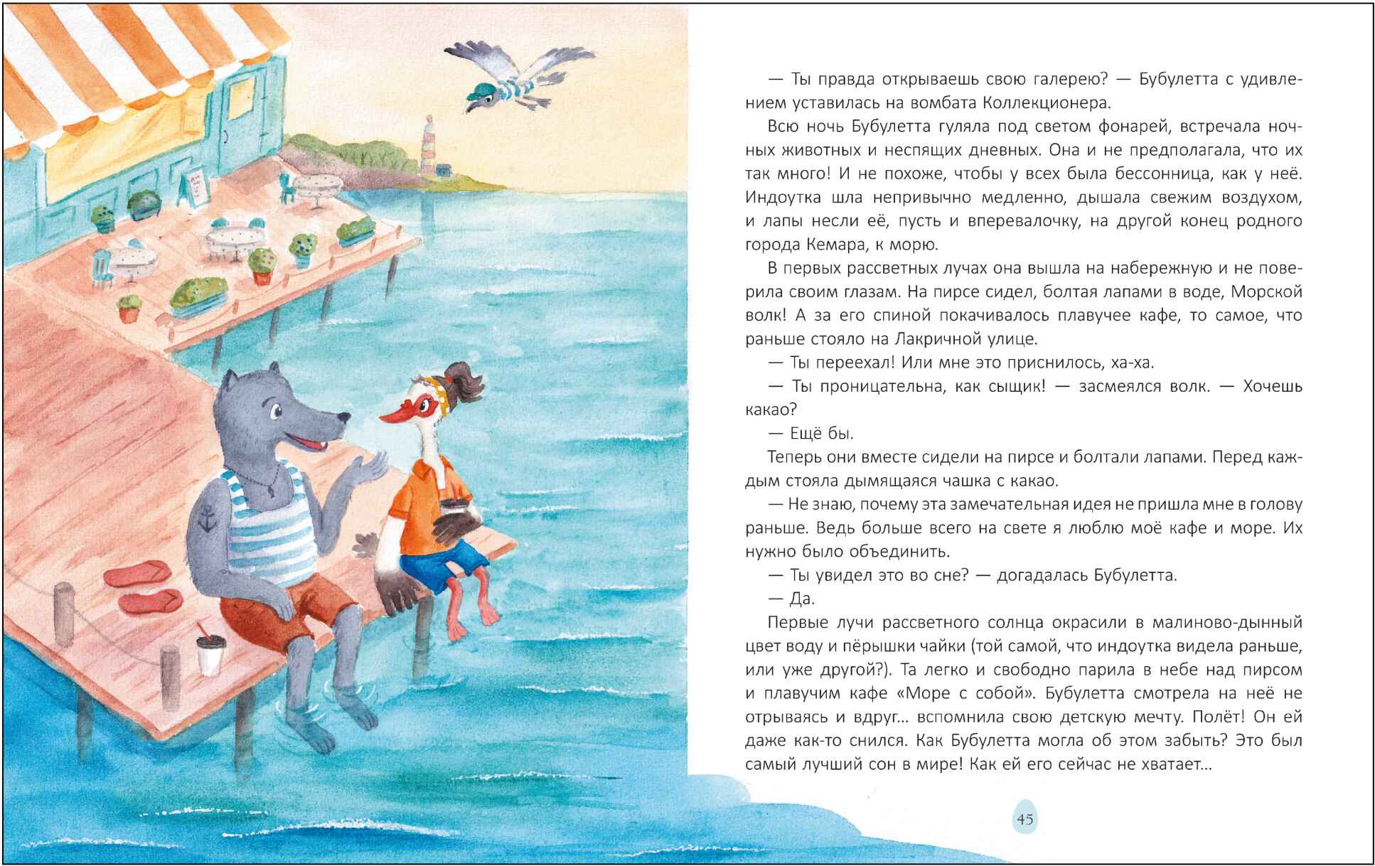 Художественная книга Мозаика-Синтез Почитаем вместе? Бубулетта из службы доставки снов / МС14626 (Васягина Веста) — фото 4