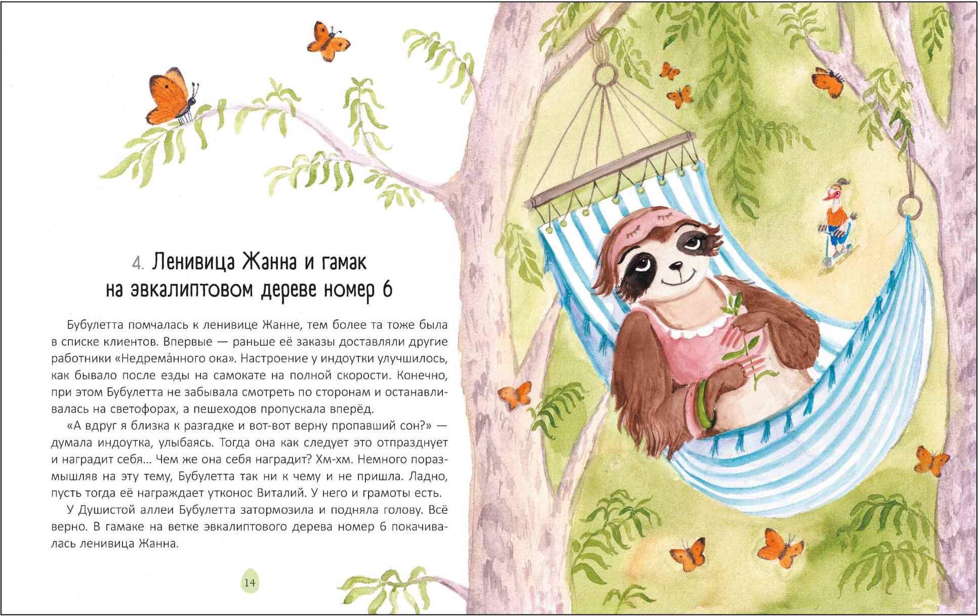Художественная книга Мозаика-Синтез Почитаем вместе? Бубулетта из службы доставки снов / МС14626 (Васягина Веста) — фото 3