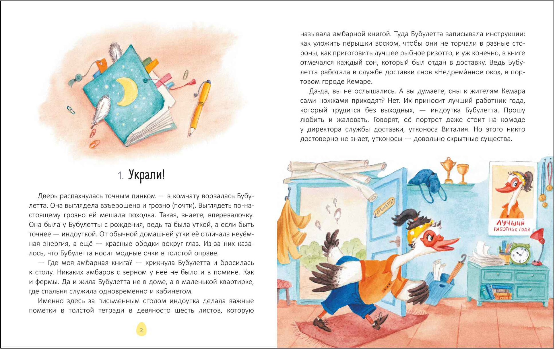 Художественная книга Мозаика-Синтез Почитаем вместе? Бубулетта из службы доставки снов / МС14626 (Васягина Веста) — фото 2