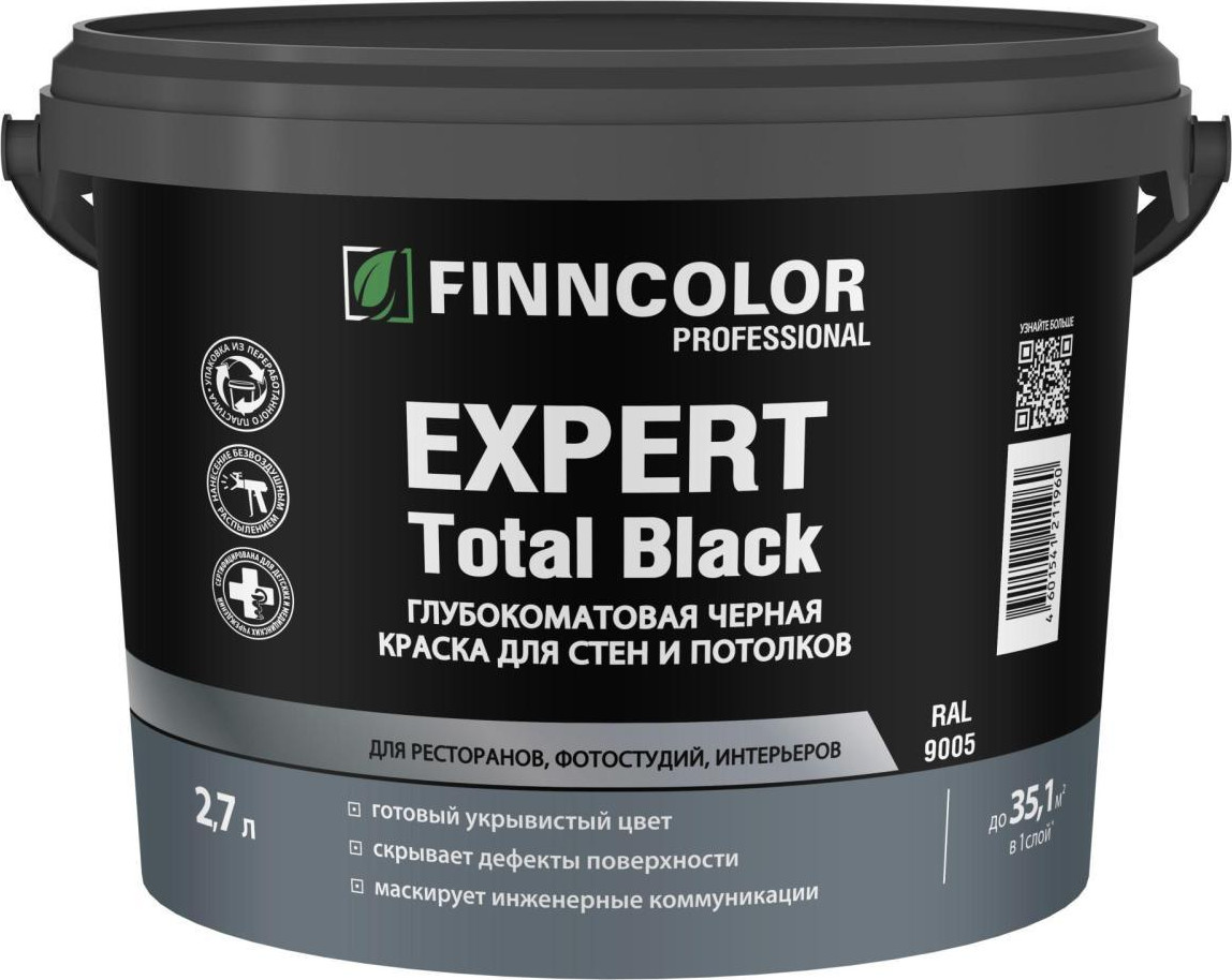 Краска Finncolor Expert Total Black (2.7л)
