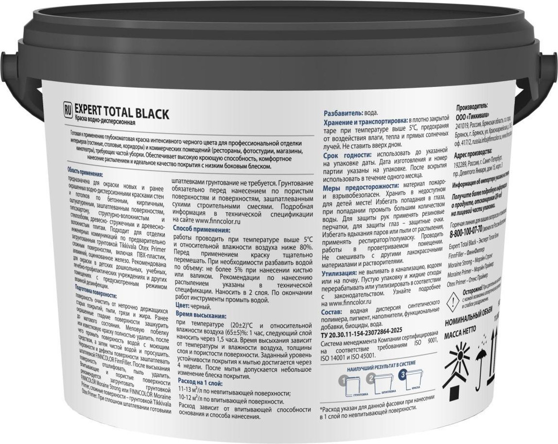 Краска Finncolor Expert Total Black (2.7л) — фото 2