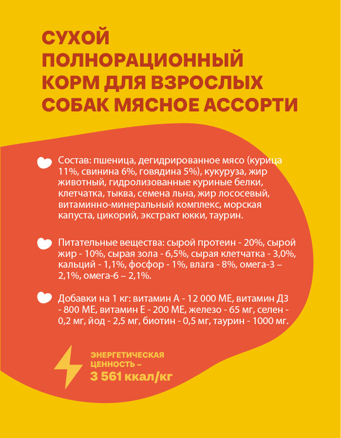 Сухой корм для собак Хаппи Лаппи Мясное ассорти (12кг) — фото 5