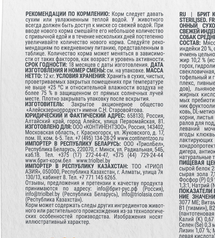 Сухой корм для собак Брит Кеа Adult Medium Sterilised Monoprotein с Индейкой (3кг) — фото 3