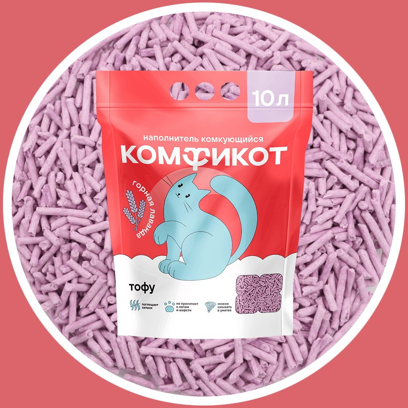 Наполнитель для туалета Комфикот Комкующийся тофу / 20337012 (лаванда, 10л) — фото 3