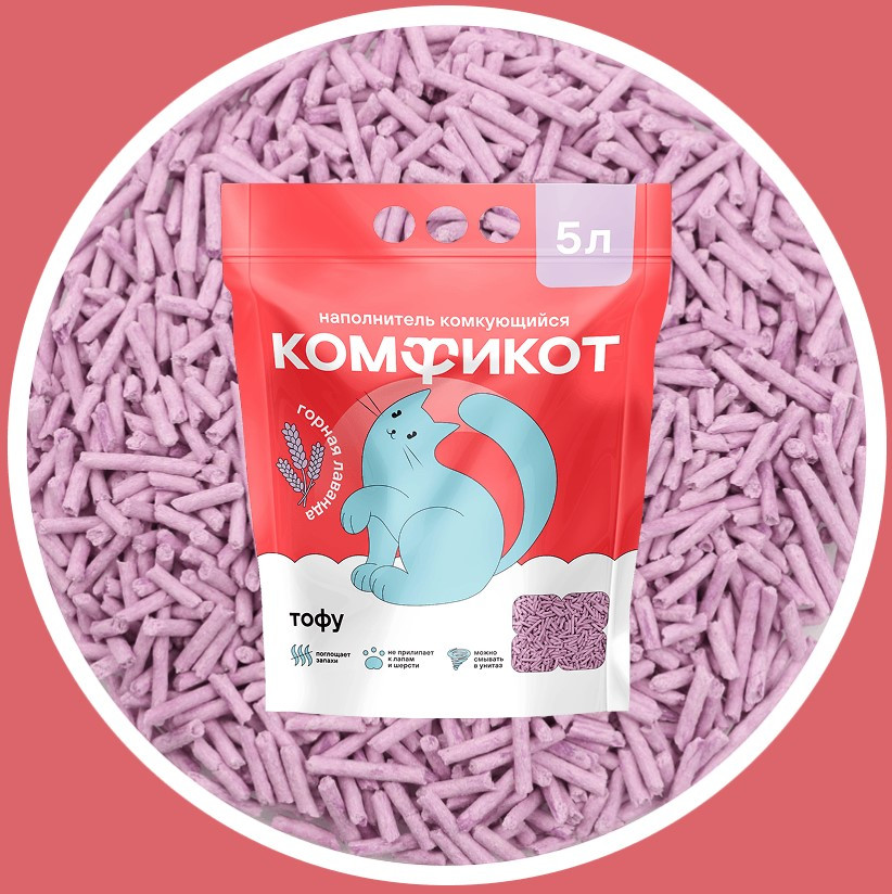 Наполнитель для туалета Комфикот Комкующийся тофу / 20337009 (лаванда, 5л) — фото 3