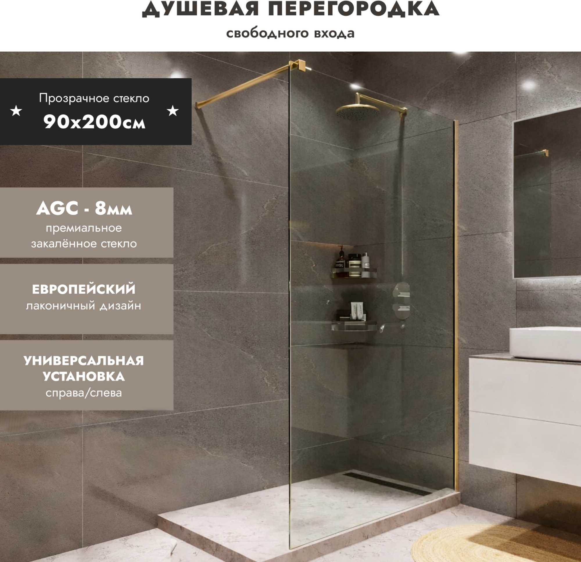 Душевая стенка Benetto BEN-602 MG C 90х200 — фото 2