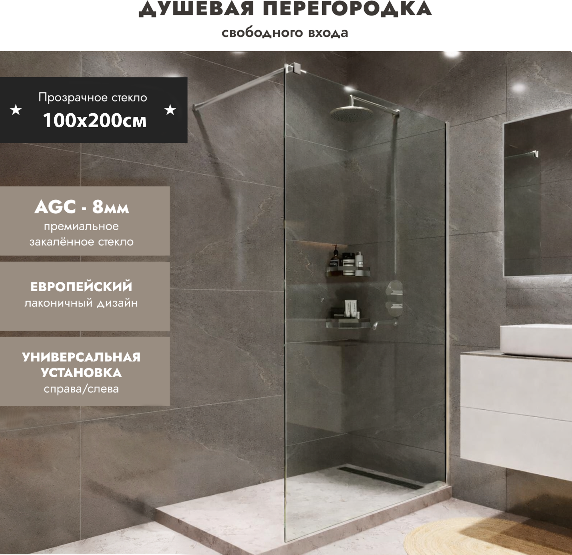 Душевая стенка Benetto BEN-602 S C 100х200 — фото 2