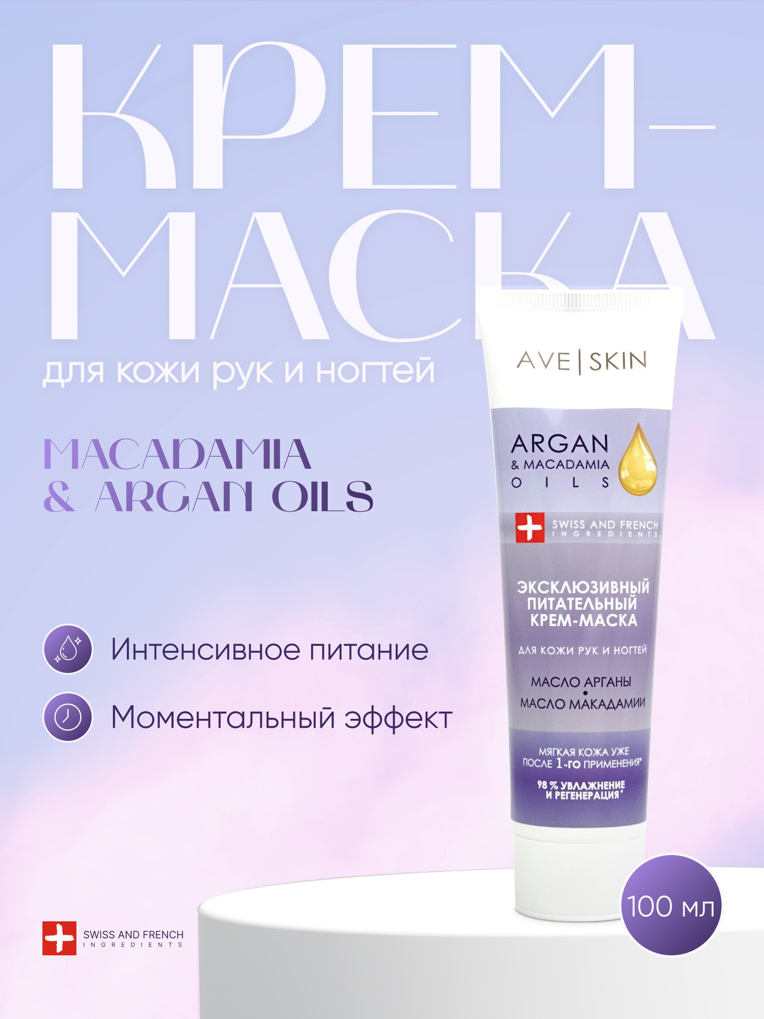 Крем для рук Modum Ave Skin Эксклюзивный питательный (100г) — фото 2