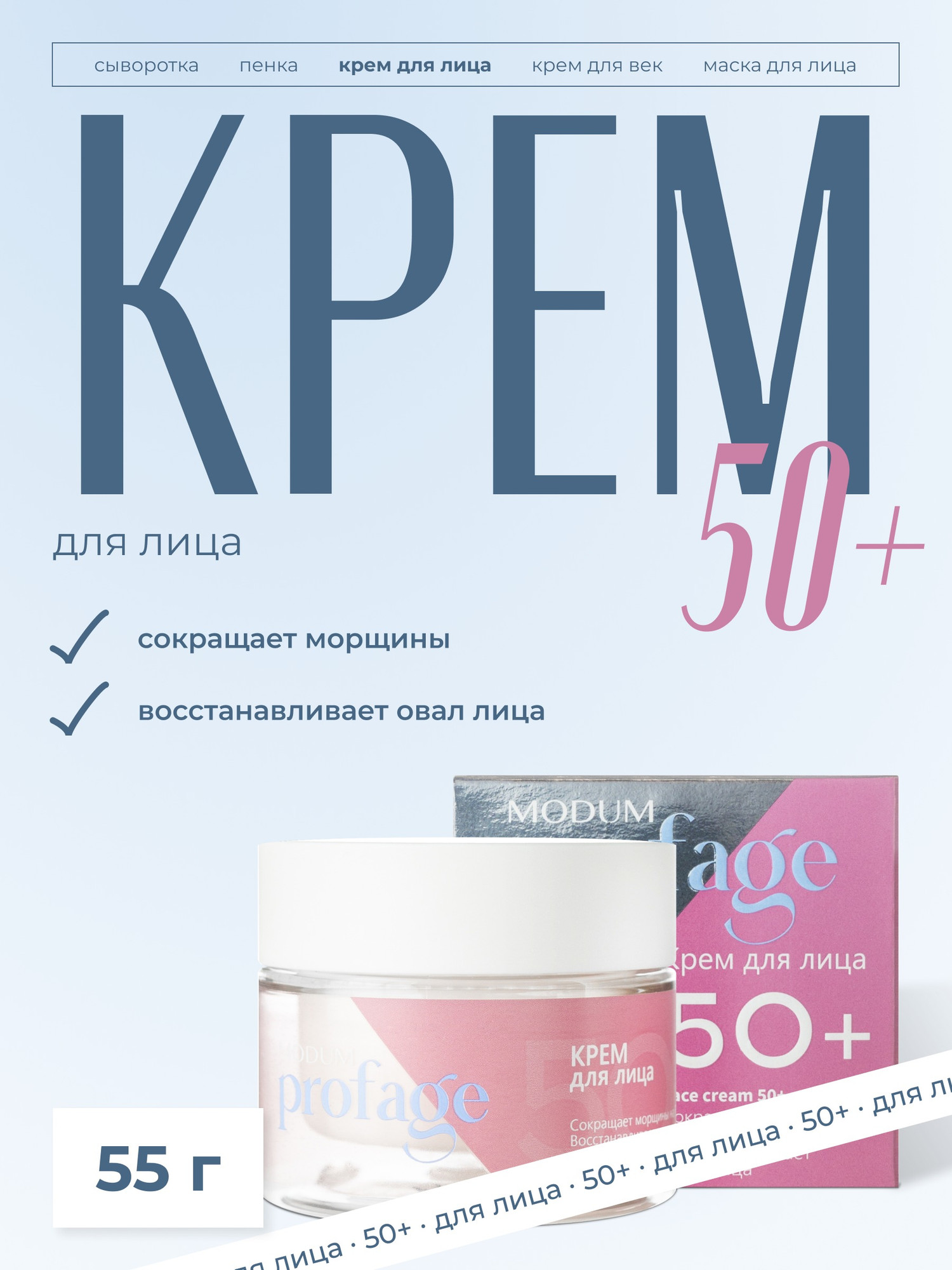 Крем для лица Modum Profage 50+ (55г) — фото 2