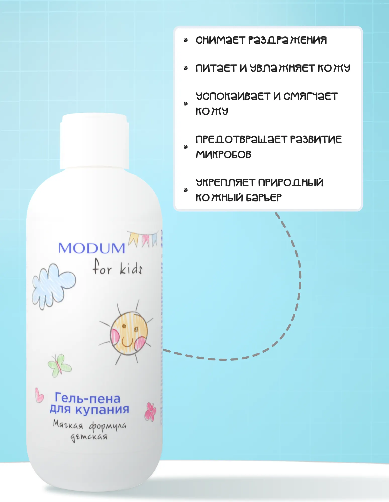Пена для ванны детская Modum For Kids Гель-пена (250мл) — фото 2